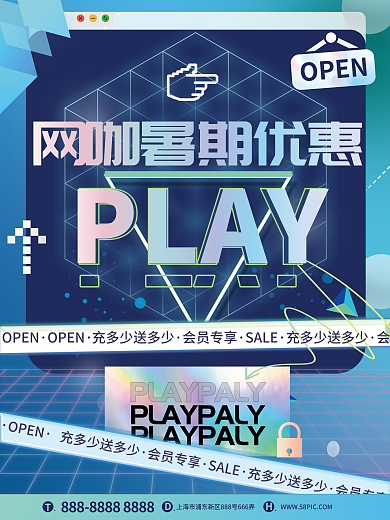 酸性暑期AYPLAY网吧优惠活动促销会员海报