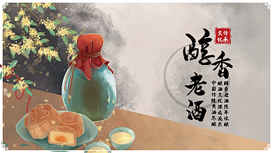 中国风手绘老酒文化海报