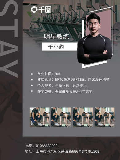 体育健身明星教练千小豹教练简介