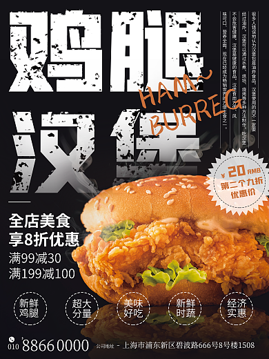 商业美食鸡腿汉堡海报