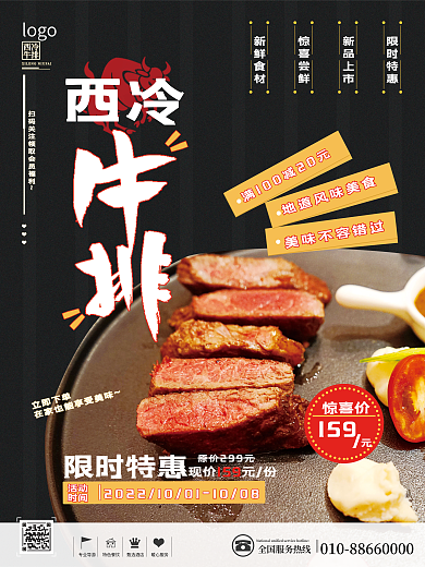 简约创意专业导游特色餐饮牛排美食海报