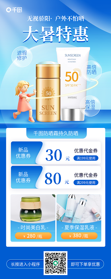 大暑防晒促销大暑长图海报