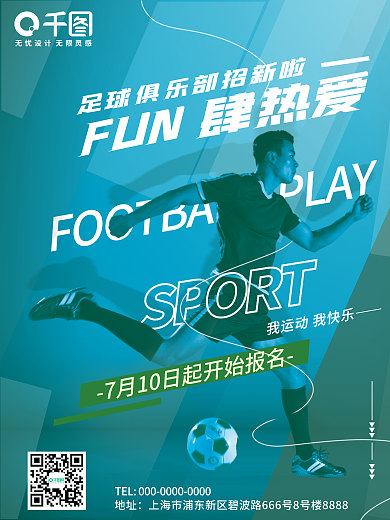 创意简约地址色调运动海报