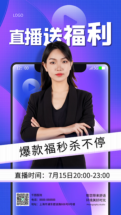 直播送LOGO医院手机海报