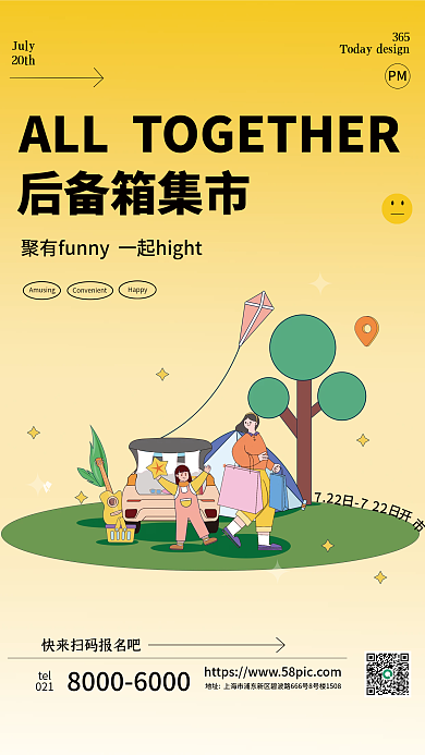 汽车集市July20th海报