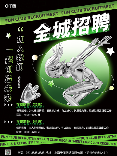 酒吧ktv全城招聘在招职位海报