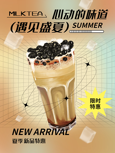 酸性奶茶遇见盛夏夏季美食海报