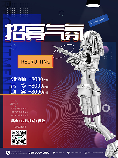 酸性潮流要求招募气氛ktv招聘招募工作海报