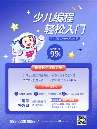 卡通清新暑假特惠班暑期班招生宣传海报