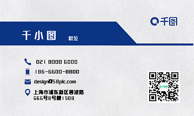 企业商务职位名片