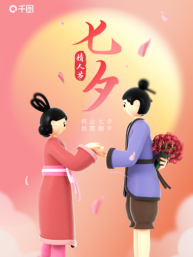 浪漫c4d情人节何止七夕情人节节日3d海报