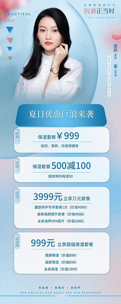 蓝色医美分层抗促销易拉宝x展架