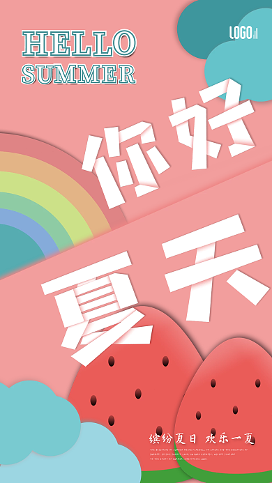 你好夏天扁平化海报