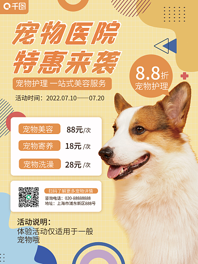 宠物医院活动优惠平面海报