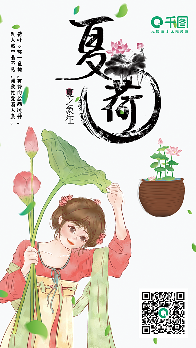 夏荷夏之象征清新浅色凉爽