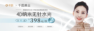 医美水光针全面部398