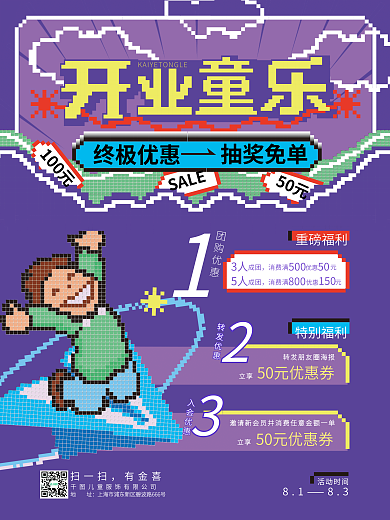 像素风重磅福利特别福利开业促销海报