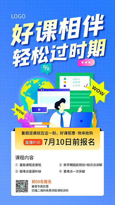 暑假课程课程内容好课钜惠蓝色渐变手机海报
