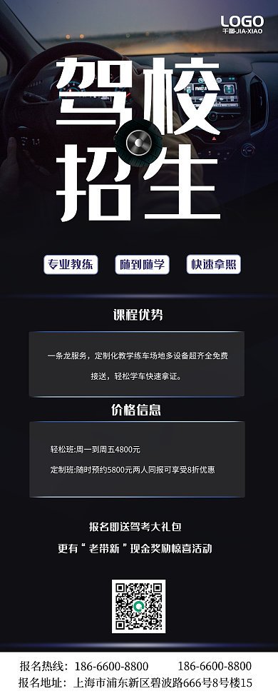 驾校招生宣传易拉宝展架