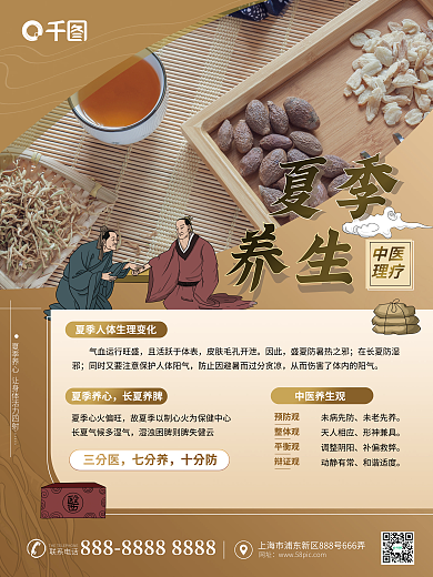 简约复古风因此夏季养心理疗养生科普宣传海报