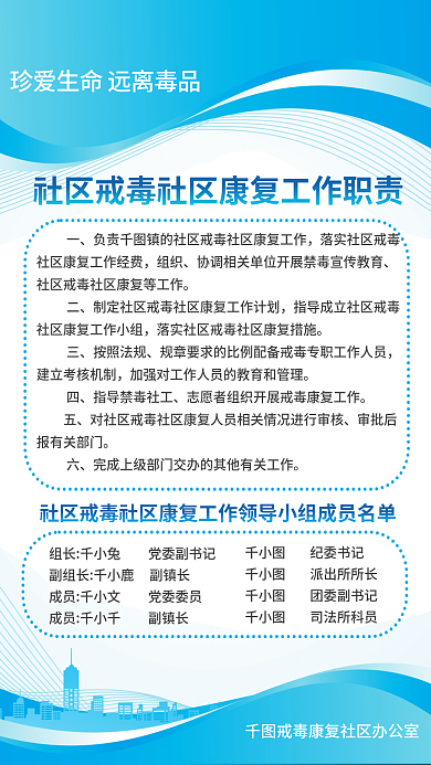 简约蓝色组织按照法规康复工作制度板海报