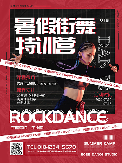 简约暑期20节课45分钟节营招生商业海报