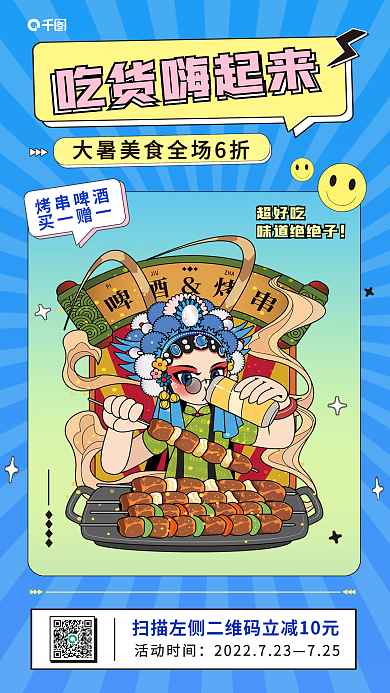 大暑美食超好吃味道绝绝子海报