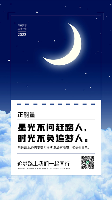 正能量早安日签手机海报