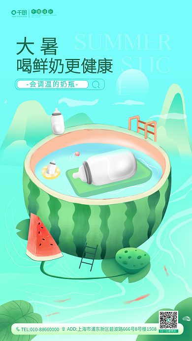 夏天大暑母婴绿色蓝色小清新手机海报