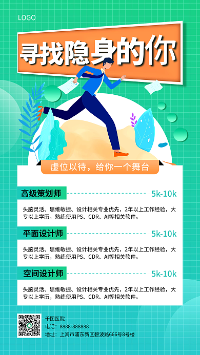 公司招聘头脑灵活思维敏捷海报