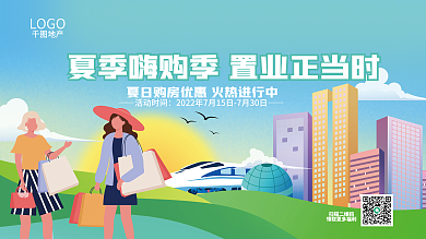 扁平插扫描二维码活动时间购房置业节地产促销活动展板