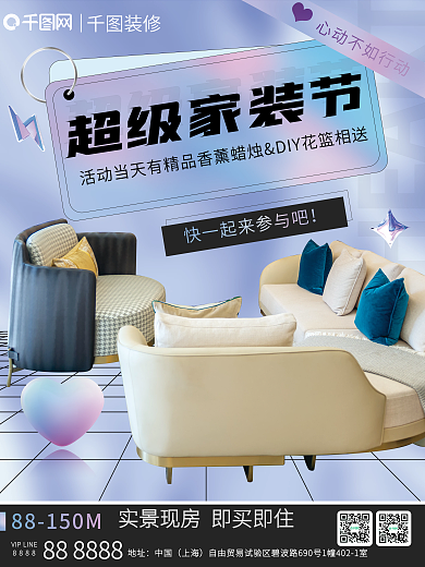 简约风heart装修家具沙发宣传海报