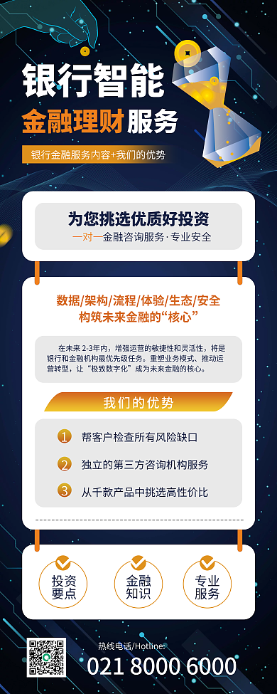 银行金融理财服务科技商务宣传展架易拉宝