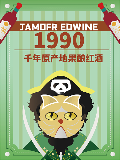 千年原产地Elvis红酒促销海报