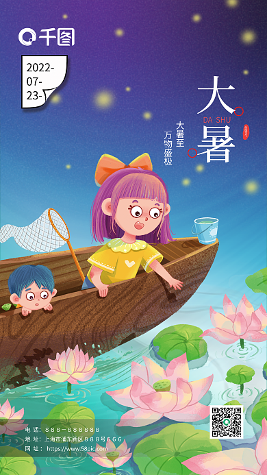 二十四节气之一电话地址海报