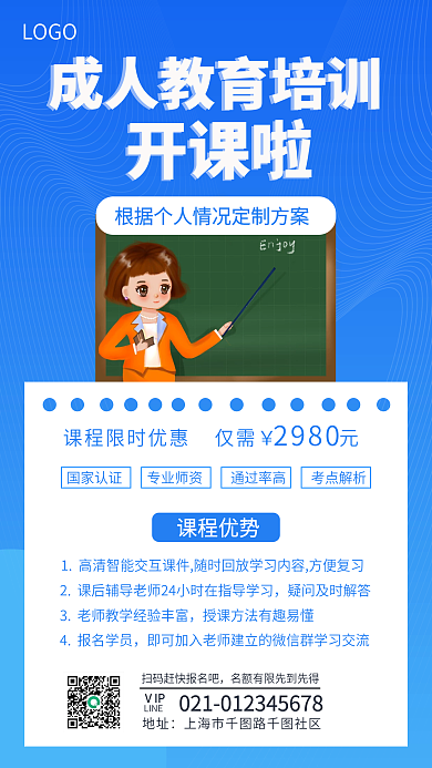 卡通简约开课啦课程蓝色背景手机海报