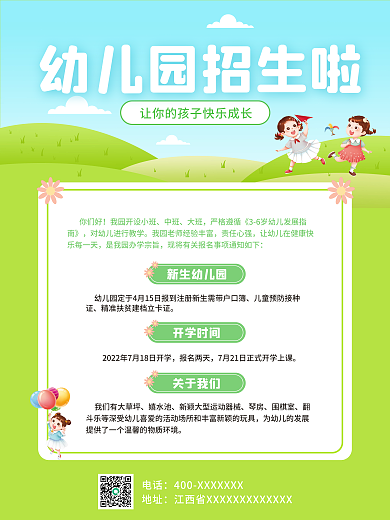 绿色卡通电话地址海报