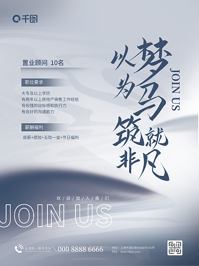 中国风简约职位要求薪酬福利人才招聘海报