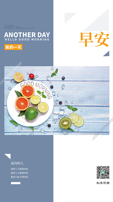简约留未来可期新的一天早安朋友圈日签海报配图