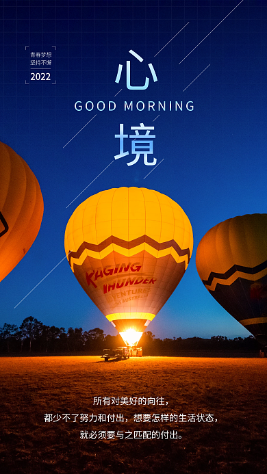 心境早安青春梦想坚持不懈海报