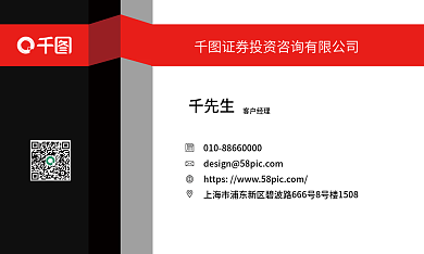 简约创意千先生客户经理商务名片