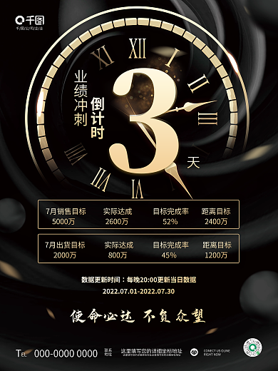简约黑金EL联系业绩活动倒计时海报