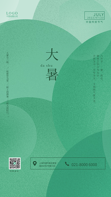 简约二十四节气dashu大暑分三候