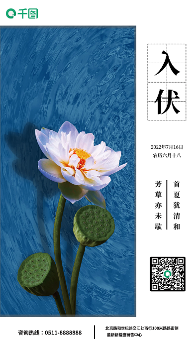 白蓝色首夏犹清和芳草亦未歇入伏节气图