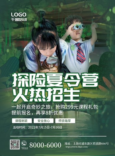 插画风师资雄厚安全放心招生活动宣传单海报