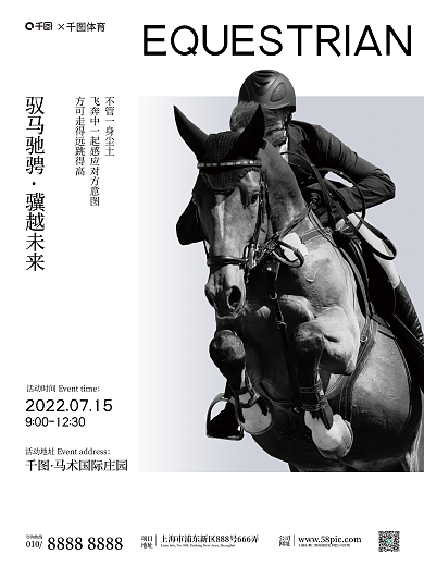简约高端驭马驰骋骥越未来运动健身骑马会员活动海报