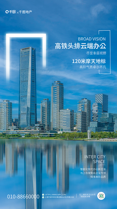 地产家居写字楼办公营销促销宣传摄影图海报