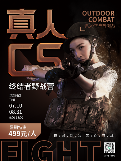 简约创意FIGHT暑期特惠活动宣传海报