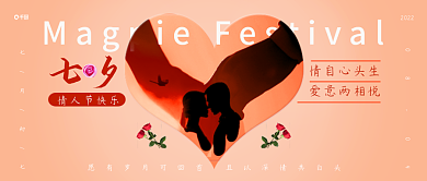 七夕情人节公众号封面