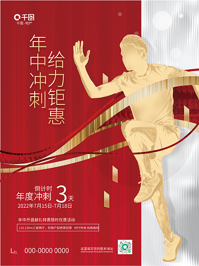 简约喜庆地产倒计时冲刺房地产楼盘促销海报